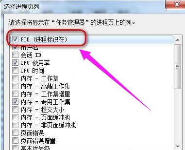 Win7怎么讓任務(wù)管理器的pid顯示出來？