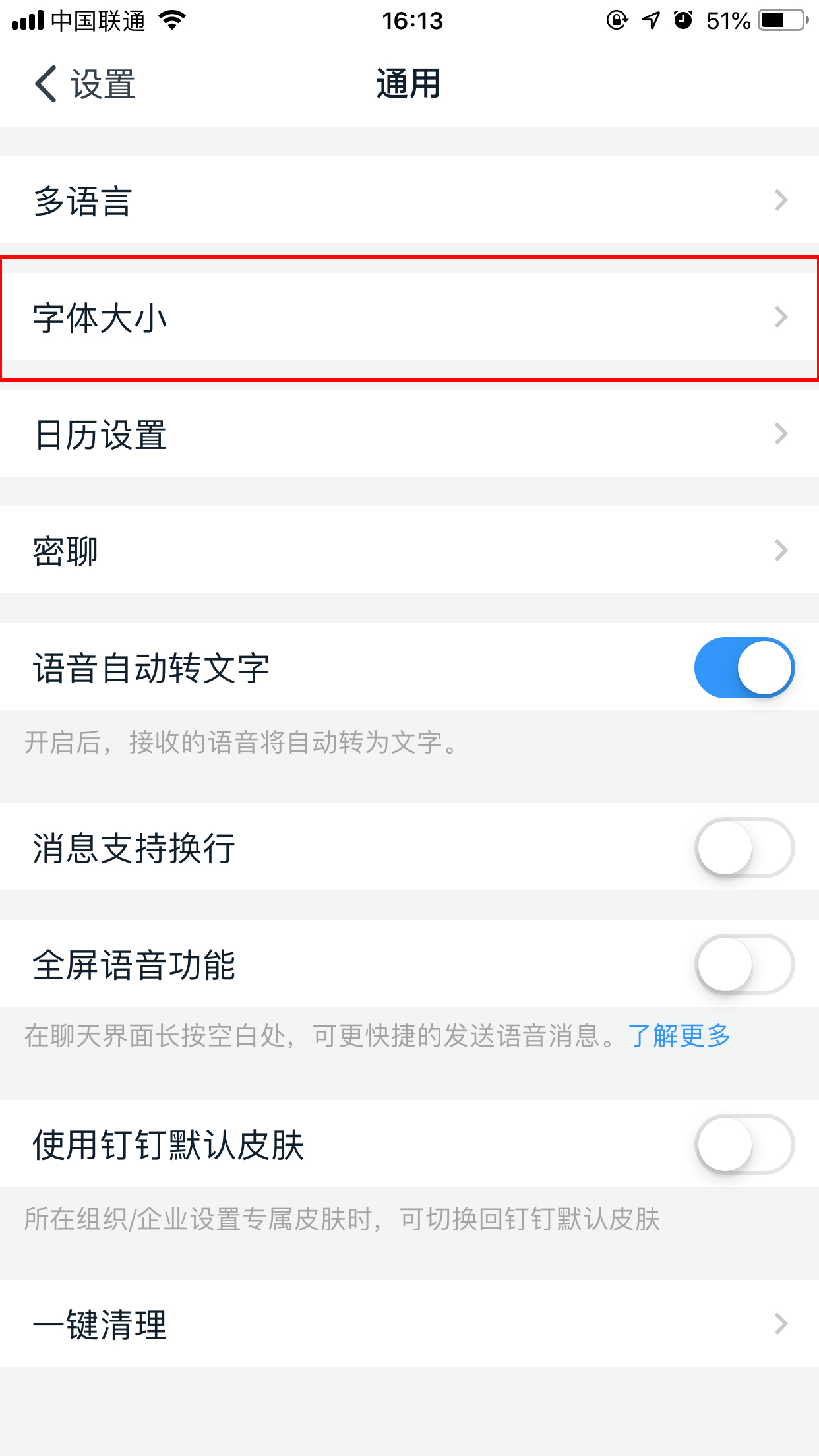 釘釘如何調(diào)整字體大小？手機(jī)釘釘字體調(diào)整步驟簡述
