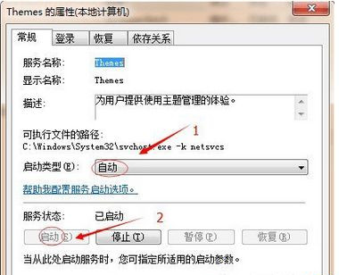 Win7桌面突然變成經(jīng)典主題怎么恢復(fù)?