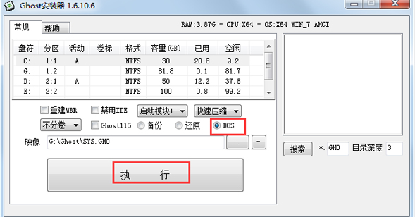 Win7系統怎么使用ghost硬盤安裝器安裝?