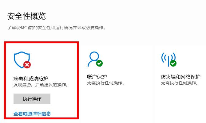 Win10病毒誤報(bào)怎么辦？Win10病毒誤報(bào)的解決方法