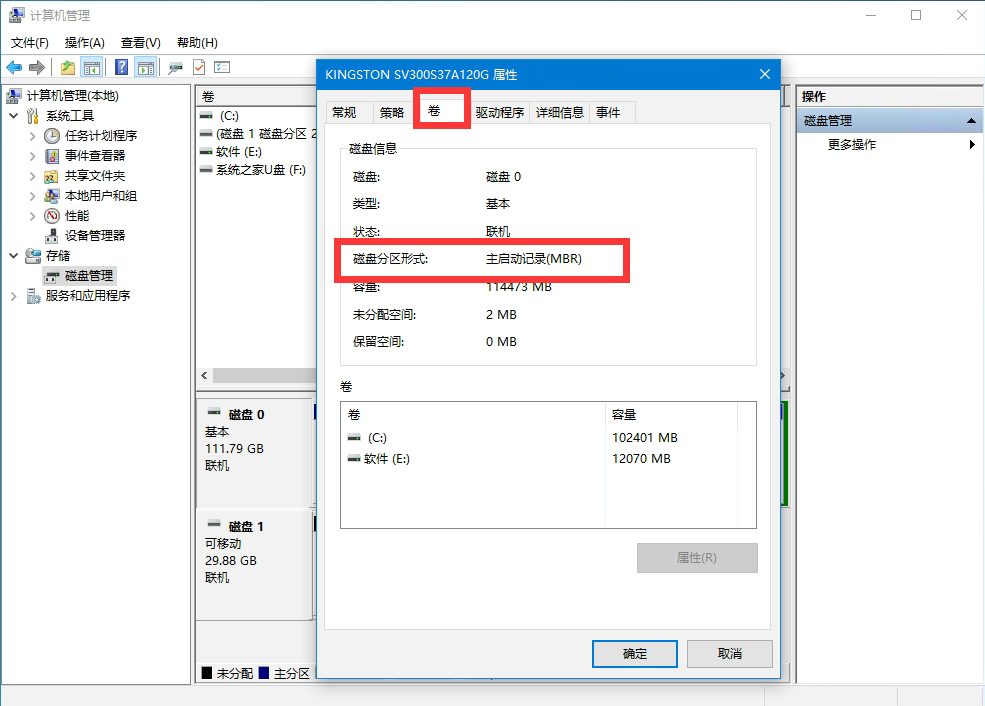Win10電腦怎么電腦磁盤分區格式？