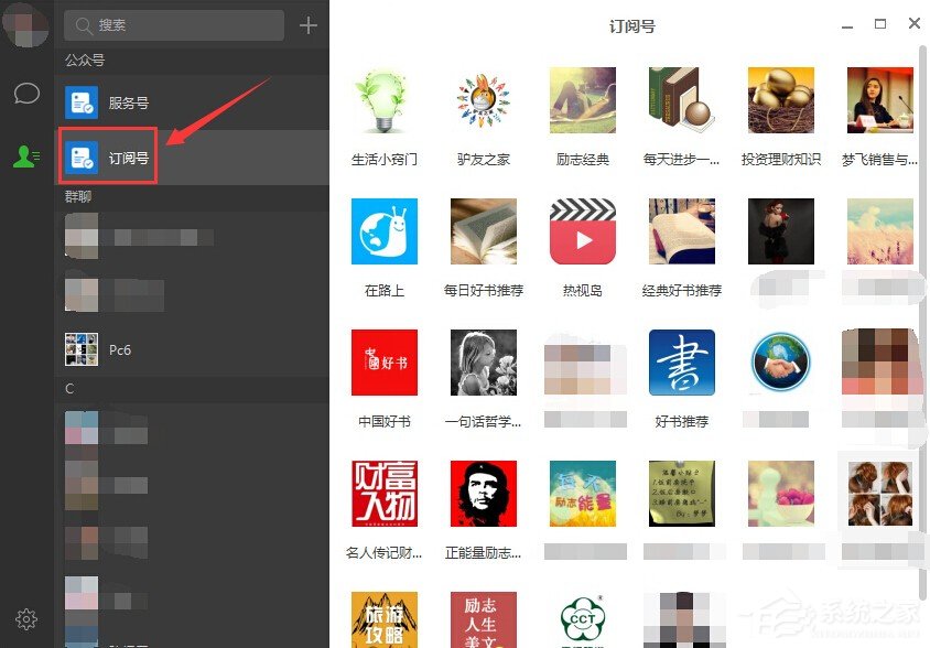 微信訂閱號在哪里？微信電腦版怎么看訂閱號？