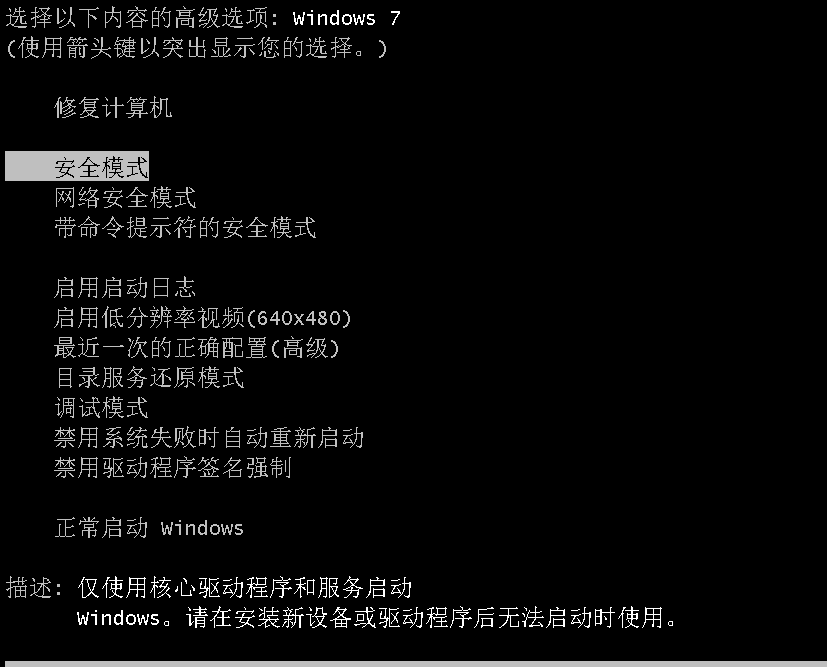 Win7電腦開機(jī)就黑屏怎么辦？
