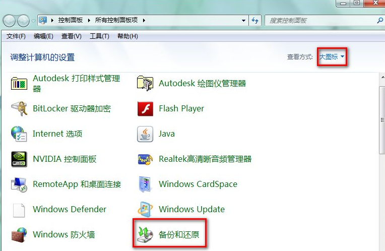 Win7電腦怎么進行備份?win7系統(tǒng)備份詳細方法教程
