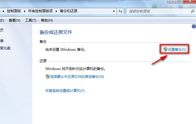 Win7電腦怎么進行備份?win7系統(tǒng)備份詳細方法教程