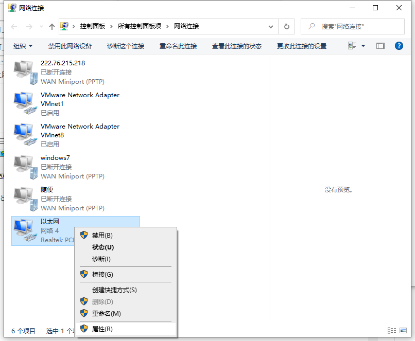 Win10網絡已連接卻打不開網頁怎么辦？