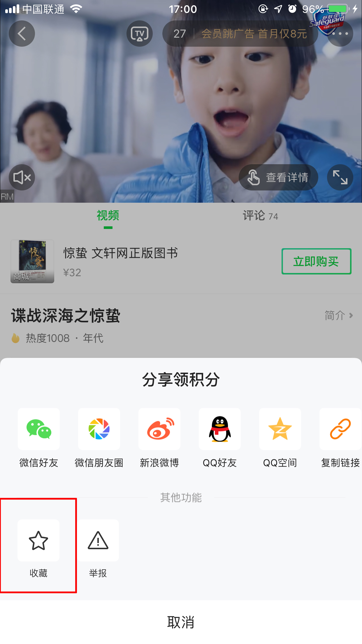 愛(ài)奇藝如何收藏視頻？視頻收藏方法簡(jiǎn)述