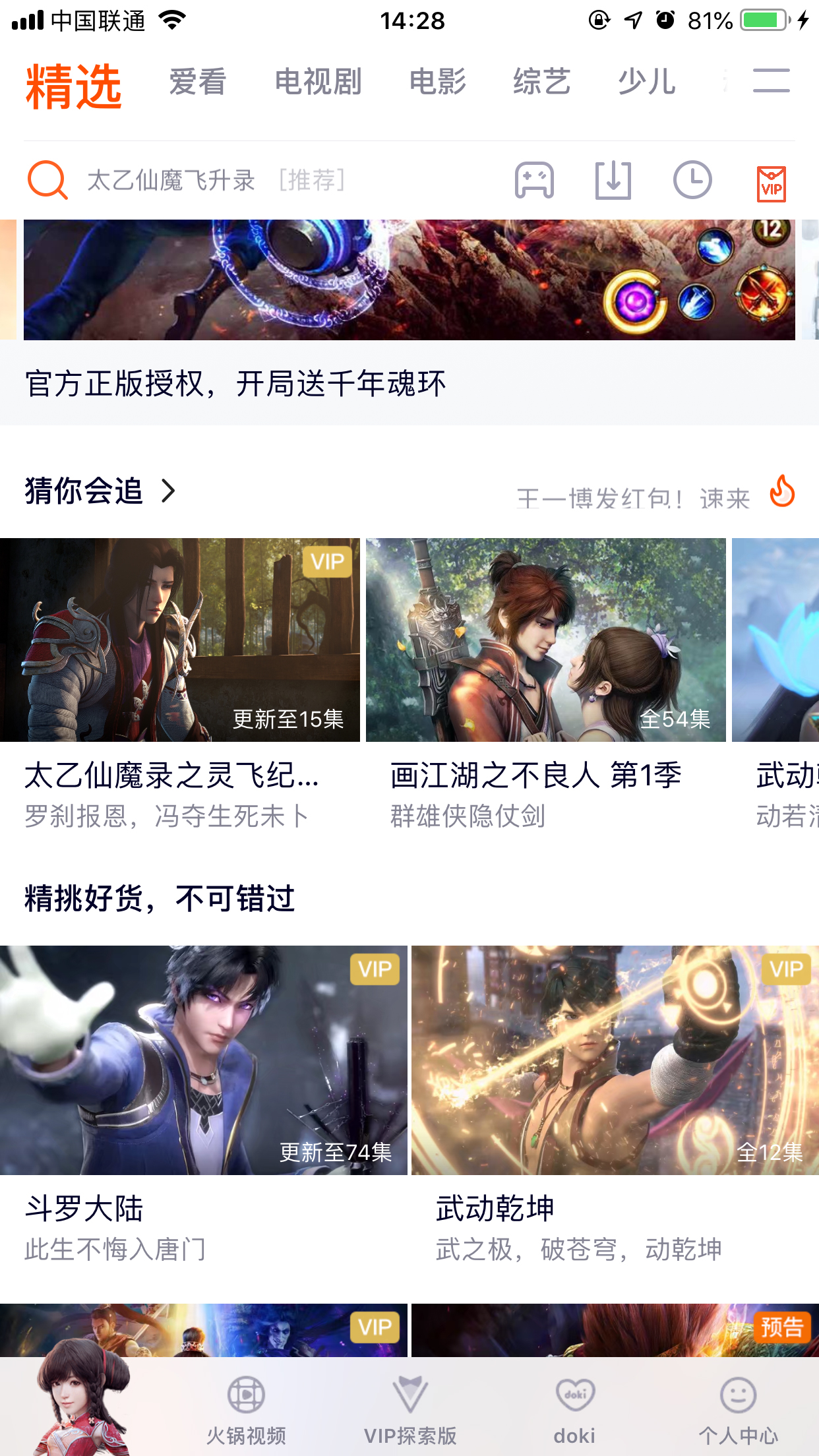 騰訊視頻怎么取消明星裝扮？明星裝扮取消方法簡述