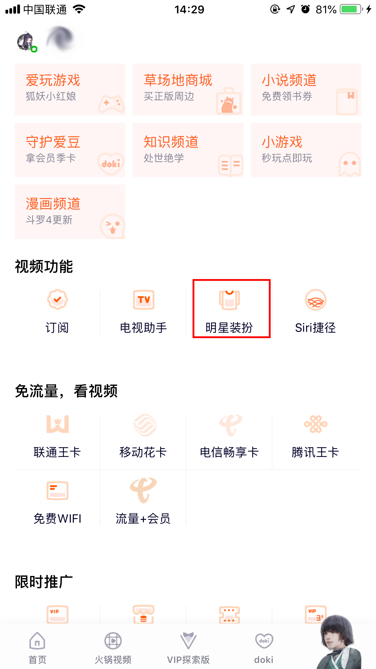 騰訊視頻怎么取消明星裝扮？明星裝扮取消方法簡述