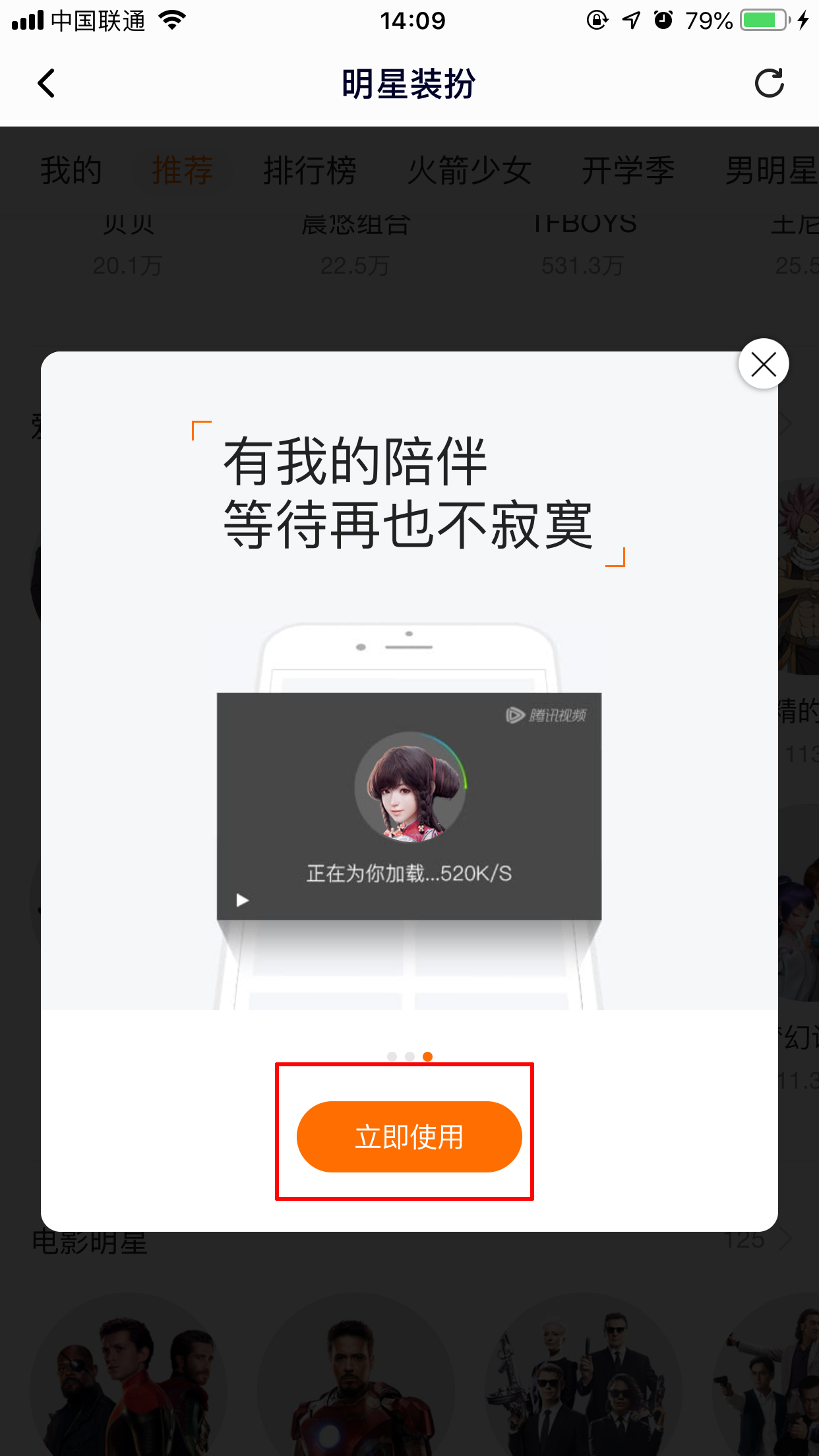 騰訊視頻怎么換明星裝扮？明星裝扮啟用方法分享