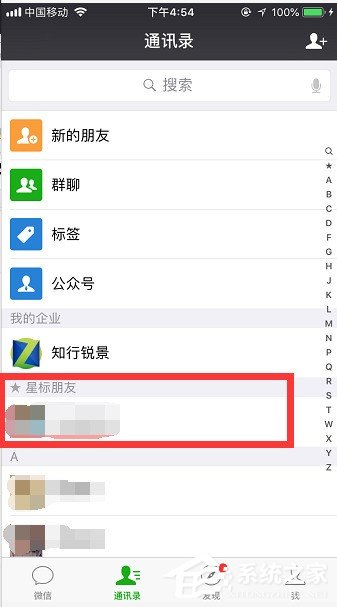微信怎么設(shè)置星標(biāo)朋友？