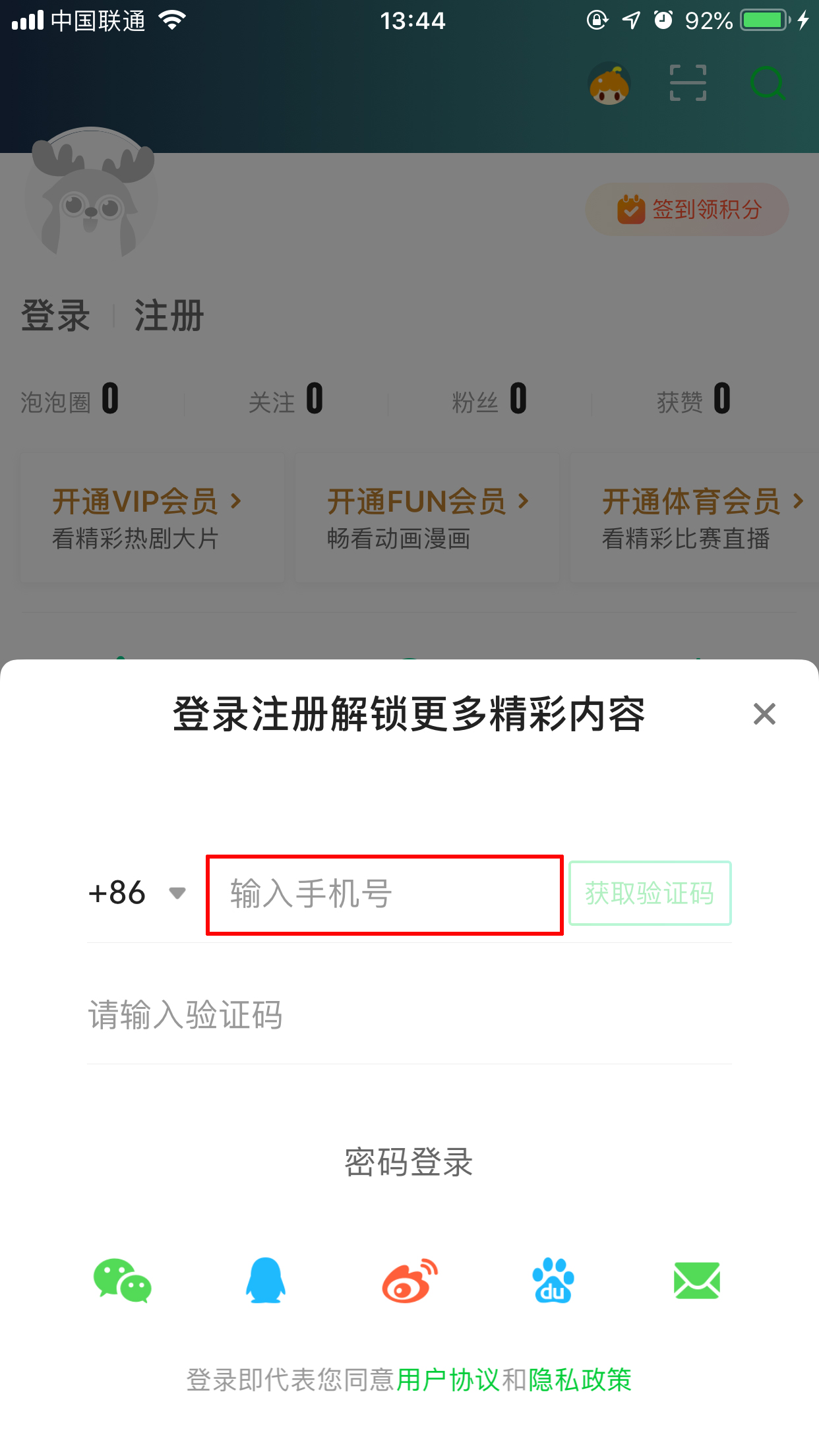 愛奇藝怎么注冊賬號？愛奇藝App賬號注冊方法簡述
