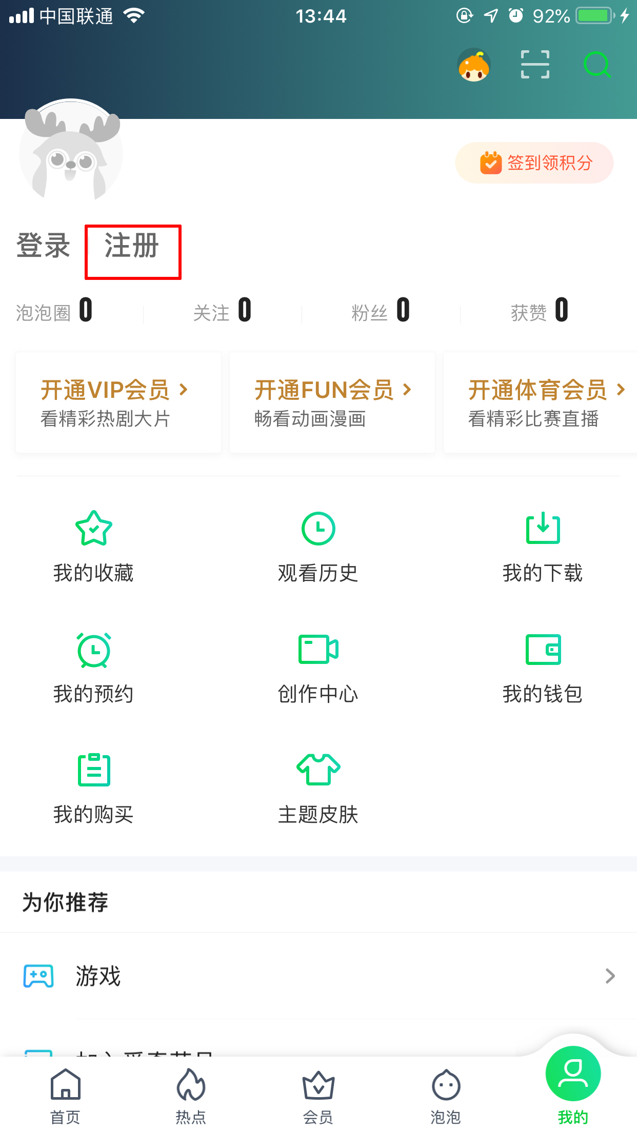愛奇藝怎么注冊賬號？愛奇藝App賬號注冊方法簡述