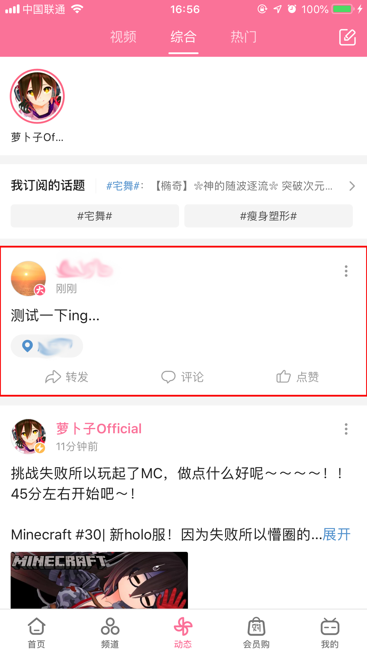 bilibili怎樣發(fā)動(dòng)態(tài)？嗶哩嗶哩App動(dòng)態(tài)發(fā)布方法簡述