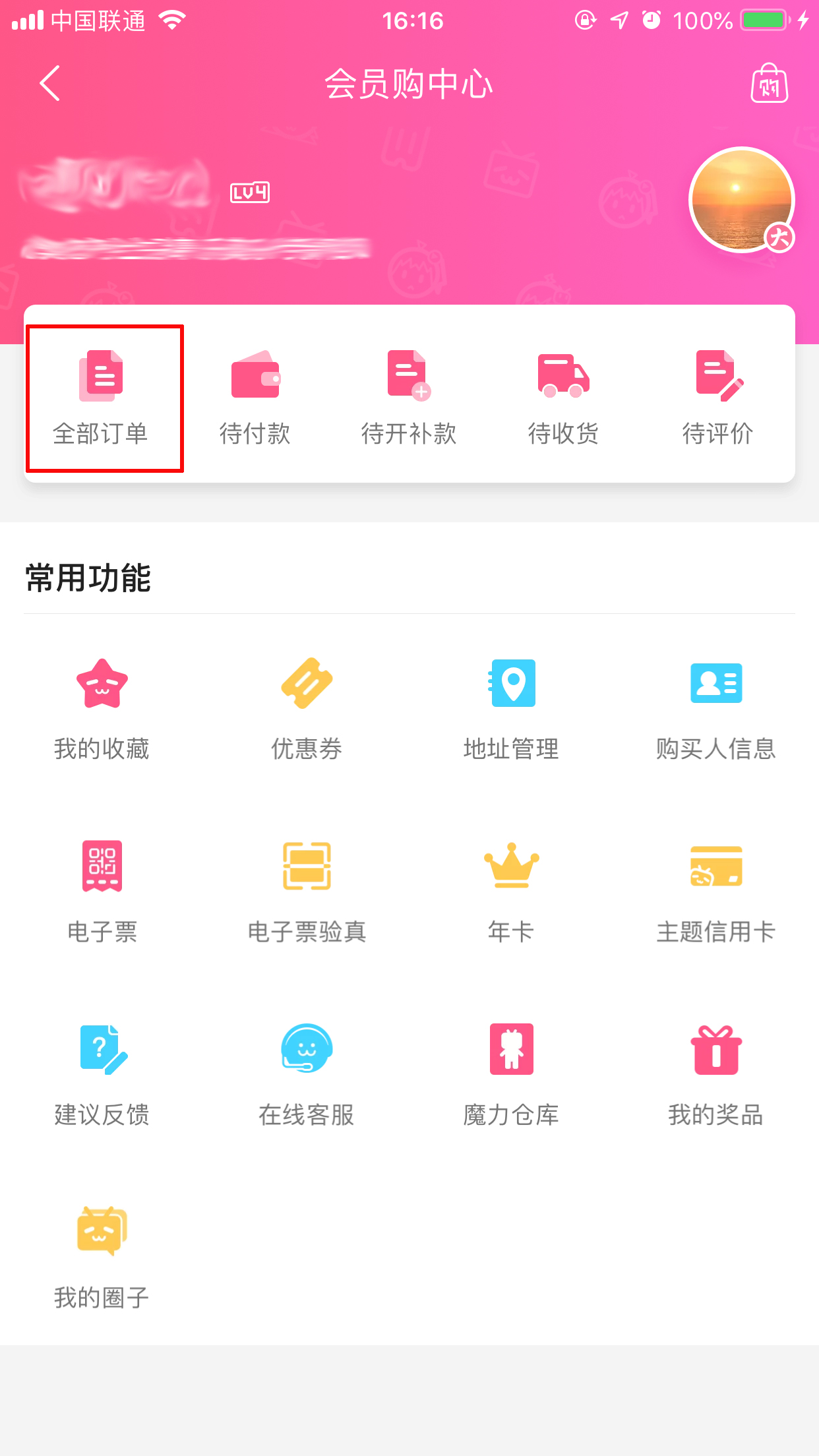 B站會員購訂單在哪看？會員購訂單查看方法簡介