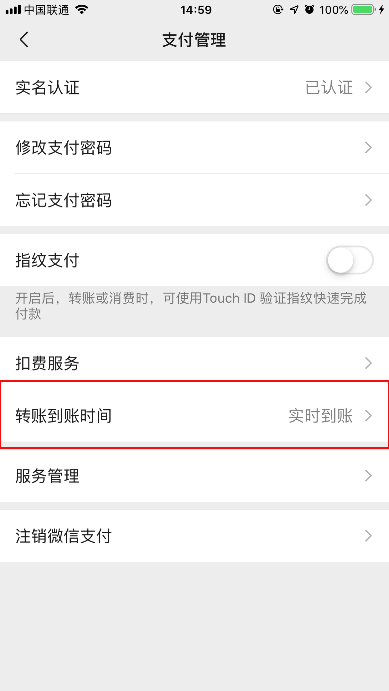 微信延遲到賬怎么關閉？延遲到賬功能關閉方法詳解