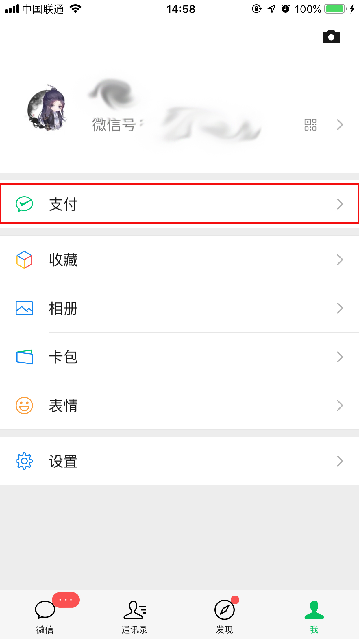 微信延遲到賬怎么關閉？延遲到賬功能關閉方法詳解