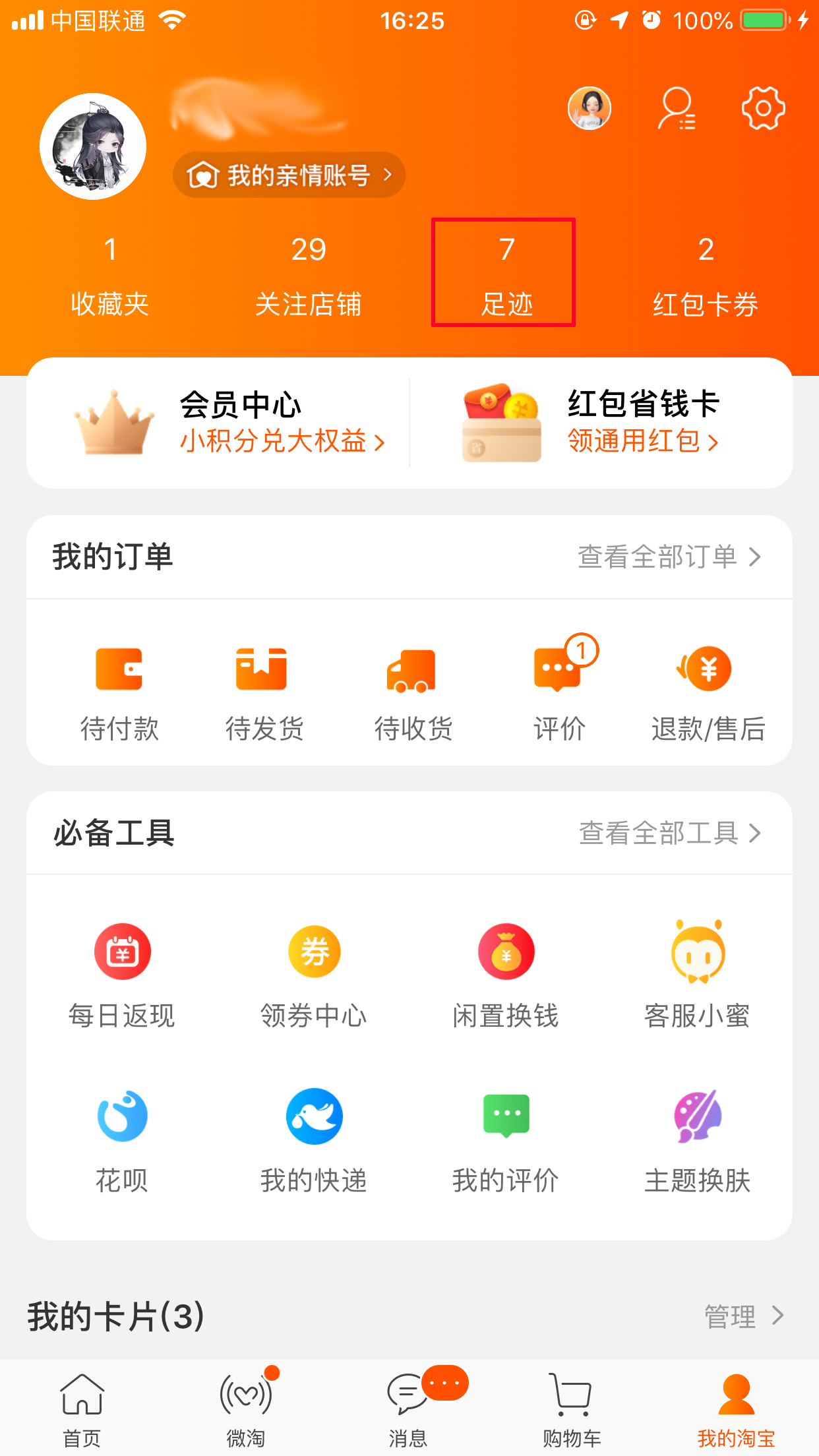 淘寶在哪里看瀏覽足跡？瀏覽足跡查看方法詳解