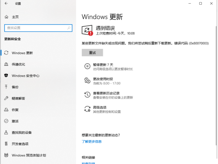 Win10 20H2企業(yè)版更新KB5003637顯示錯誤代碼0x80070003怎么解決？