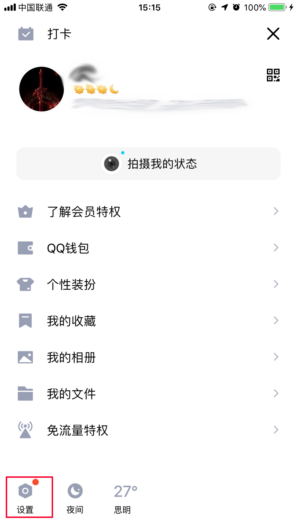 手機上怎么取消QQ授權應用？手機QQ取消應用授權方法簡述