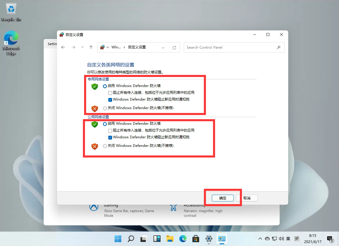 Windows11怎么關閉防火墻？Win11關閉Windows defender防火墻方法教程