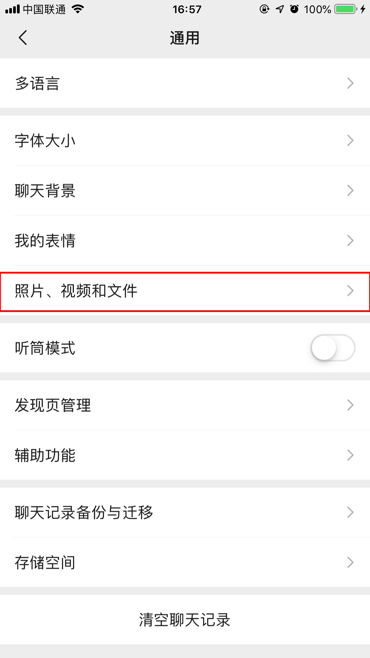 微信自動(dòng)保存圖片怎么關(guān)閉？照片視頻自動(dòng)保存功能關(guān)閉方法簡(jiǎn)述
