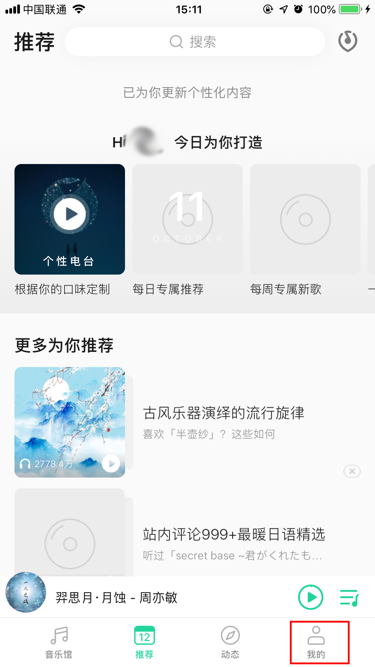 QQ音樂(lè)怎么找客服？客服聯(lián)系流程分享