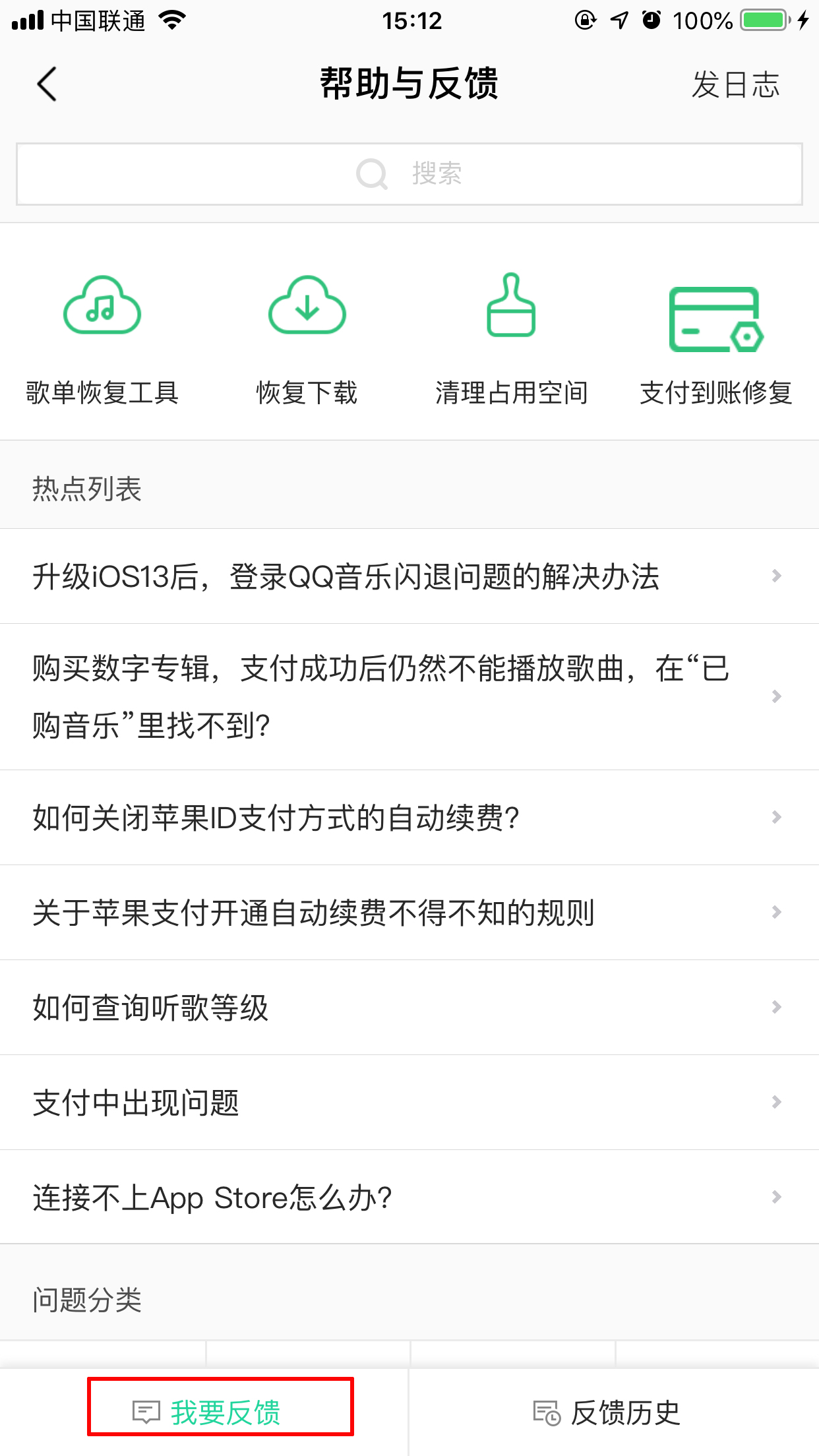 QQ音樂(lè)怎么找客服？客服聯(lián)系流程分享