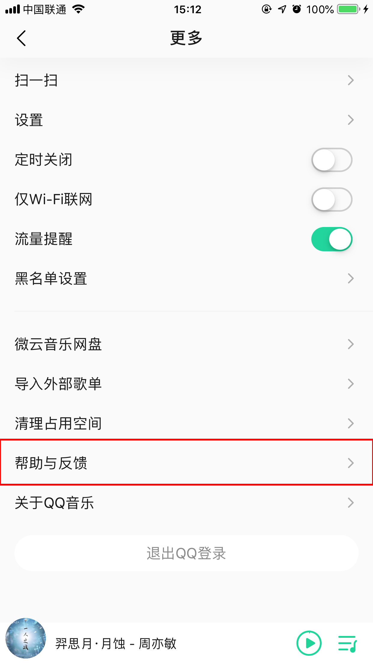 QQ音樂(lè)怎么找客服？客服聯(lián)系流程分享