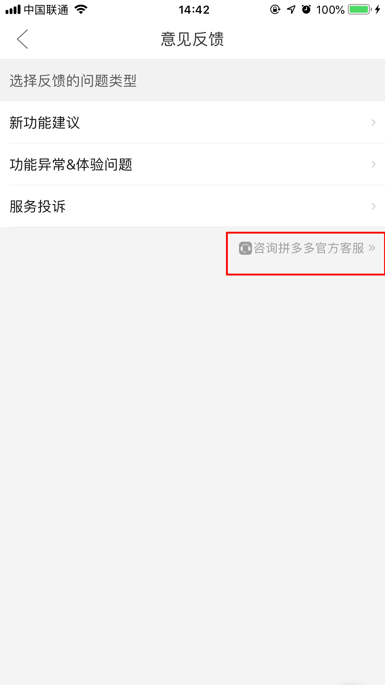 拼多多App怎么聯(lián)系客服？客服聯(lián)系方法分享
