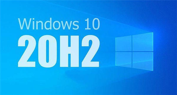 Win10 20H2值得更新嗎？詳細解析Win10系統20H2值得更新嗎