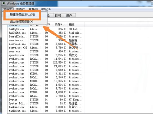 Win7桌面圖標和下方任務欄都消失了怎么辦？