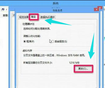 Win8系統怎么擴大虛擬內存？擴大虛擬內存設置方法