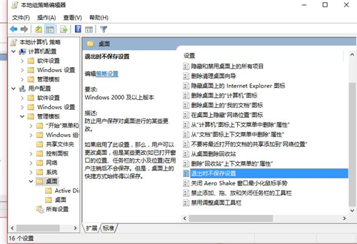 Win10重啟后桌面圖標自動重新排列怎么辦？