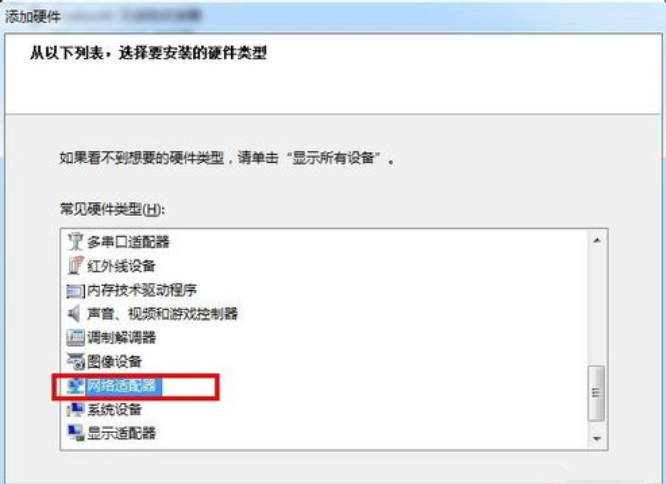 Win7系統(tǒng)如何設(shè)置虛擬網(wǎng)卡？設(shè)置虛擬網(wǎng)卡方法