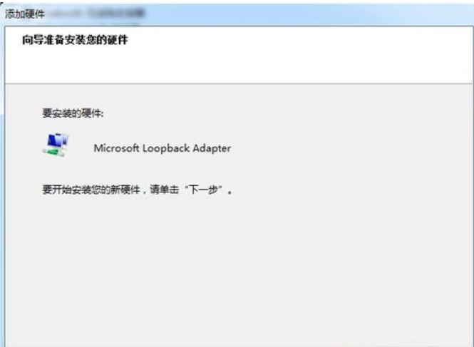 Win7系統(tǒng)如何設(shè)置虛擬網(wǎng)卡？設(shè)置虛擬網(wǎng)卡方法