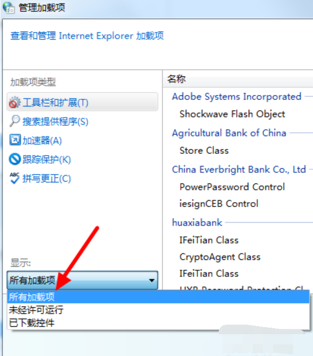 Win7如何禁用IE加載項?Win7禁用IE加載項教程