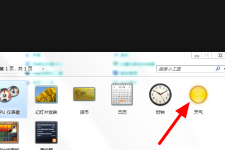 Win10怎么在桌面顯示天氣預報和時間?