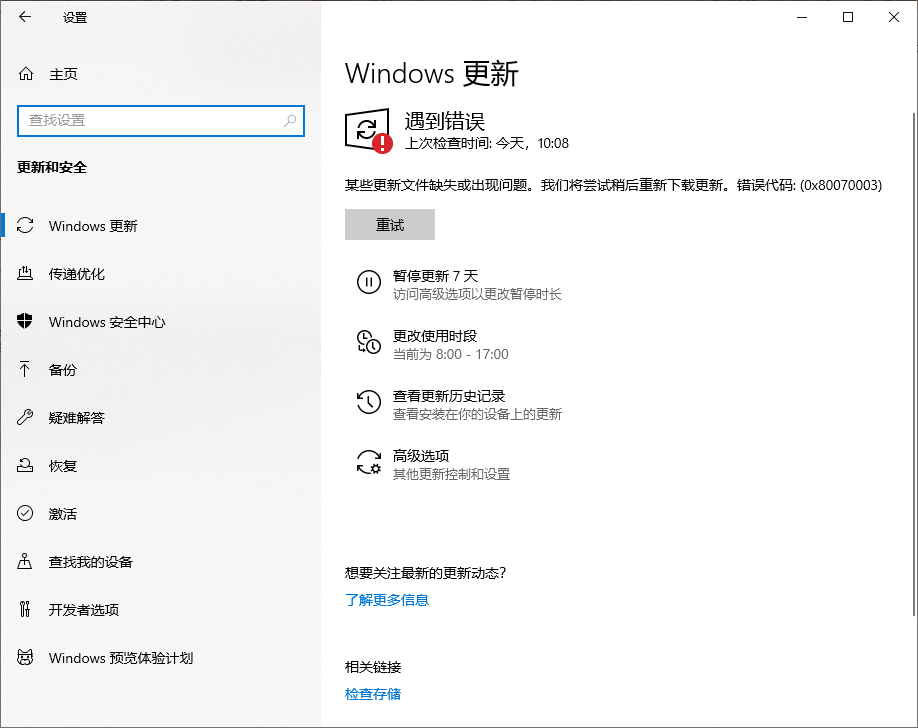 Win10更新顯示:某些更新文件缺失或出現問題,我們將稍后嘗試重新下載更新怎么辦？