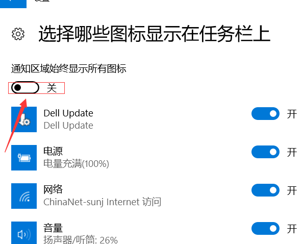 Win10右下角的圖標怎么全部顯示出來?