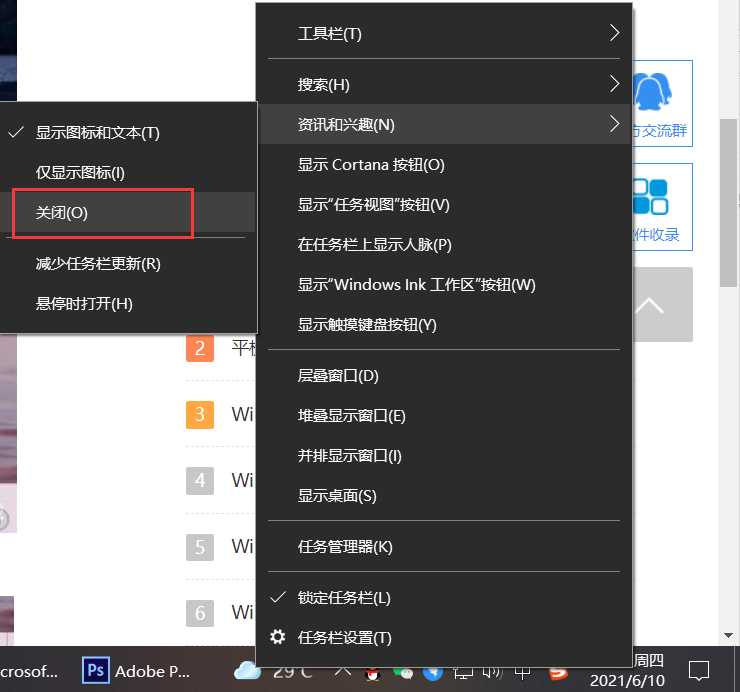 Win10怎么徹底刪除/卸載右下角的資訊和新聞功能?