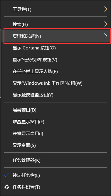Win10任務欄的天氣要怎么取消/關閉？