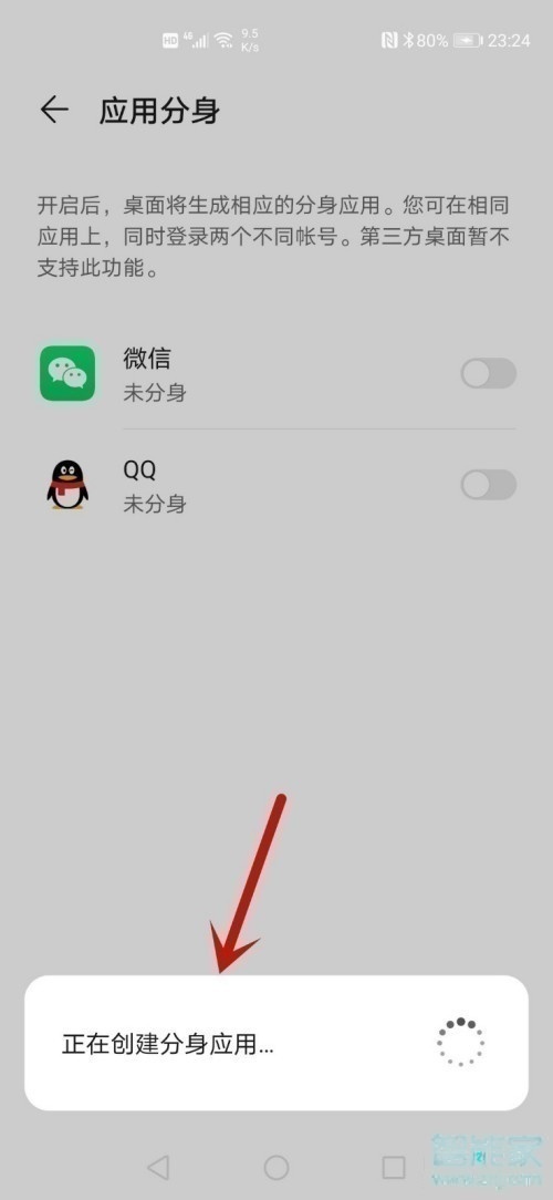 華為mate40怎么設(shè)置兩個微信