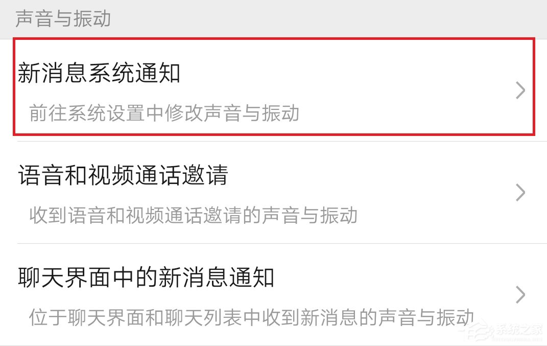 微信怎么修改提示音？微信安卓版修改提示音的方法