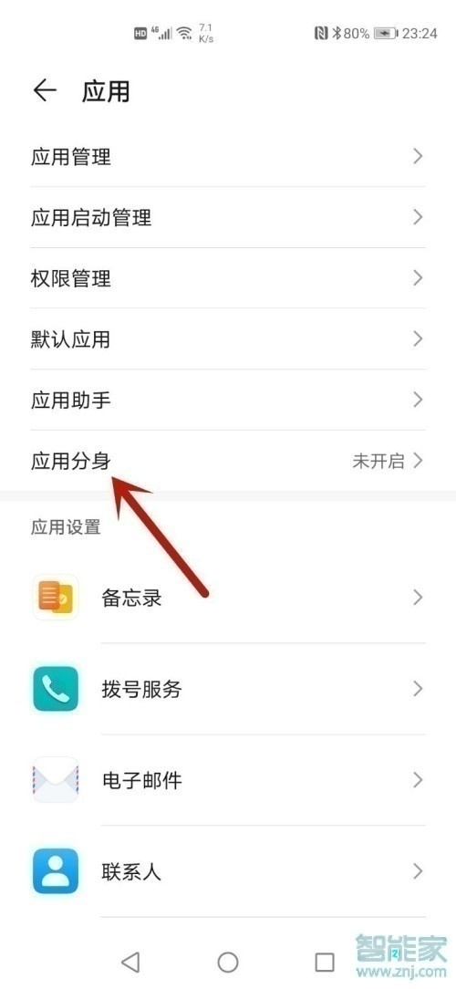 華為mate40怎么設(shè)置兩個微信
