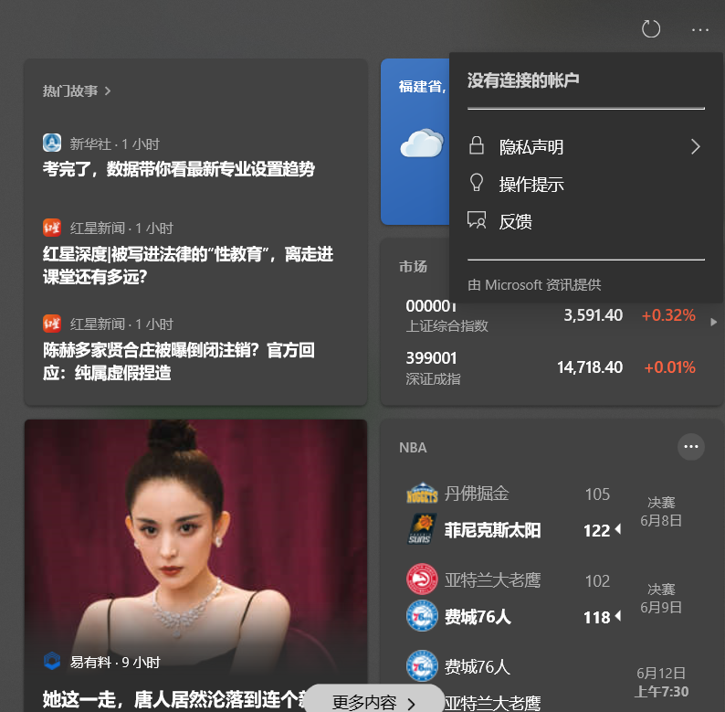 Win10 21H1的任務(wù)欄中資訊和興趣功能無(wú)法鏈接microsoft賬戶怎么辦？