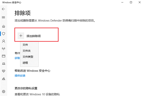 Windows defender如何添加白名單？Win10防火墻怎么添加白名單？