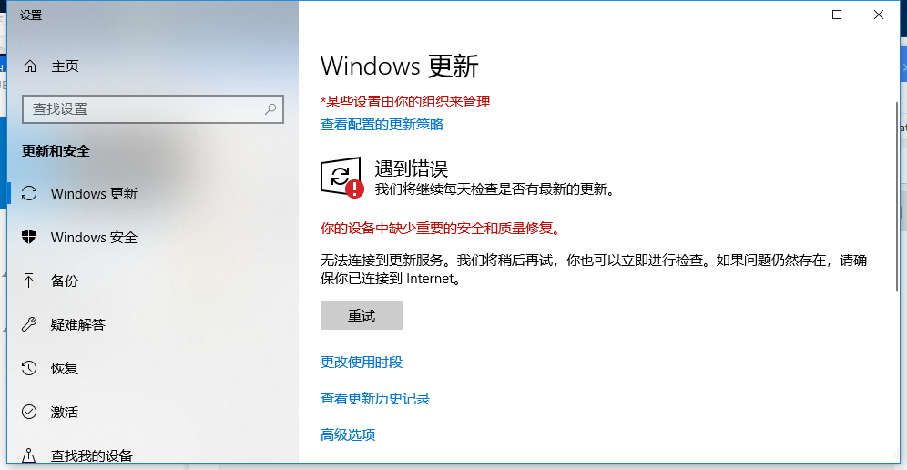 Win10更新顯示:你的設(shè)備中缺少重要的安全和質(zhì)量修復(fù)怎么解決？