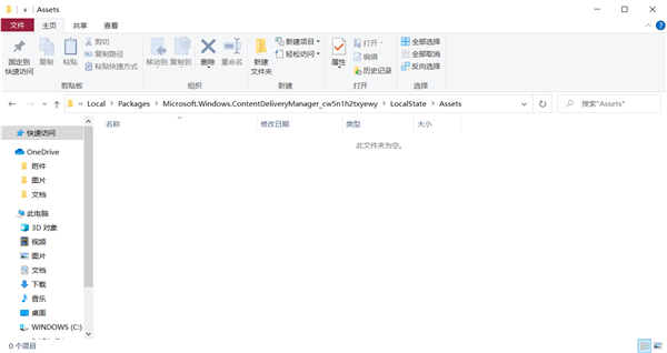 Win10assets文件夾是一個(gè)空文件夾怎么辦？